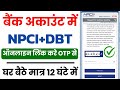 NPCI Link To Bank Account Online | NPCI DBT Link Kaise Kare | Aadhar NPCI Link To Bank Account