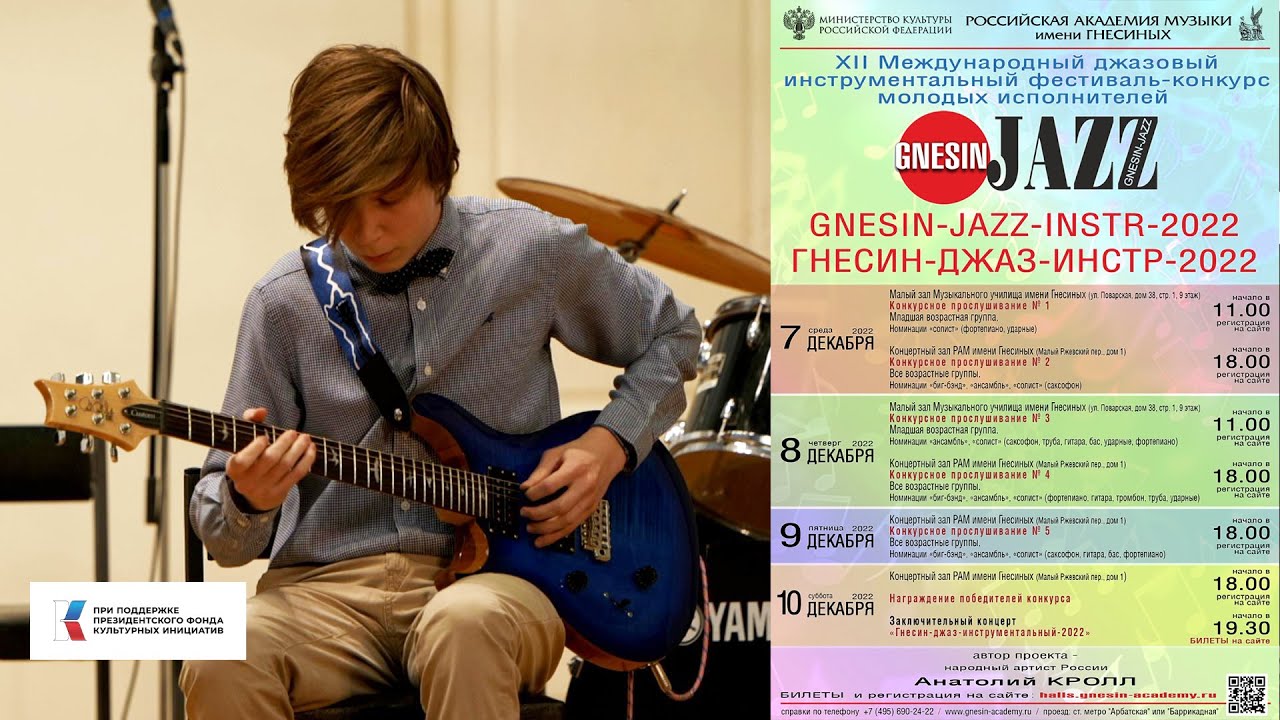 GNESIN-JAZZ-2022 49(2) Матвеев Алексей - Tomo Fujita "Kyoto"