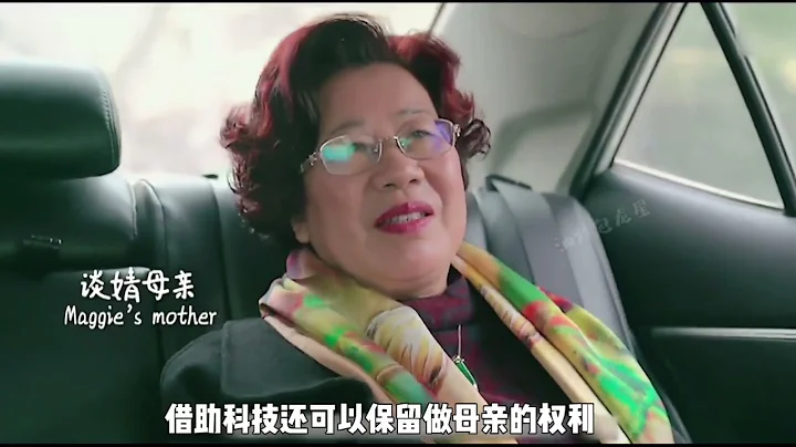 新時代精英女性選擇凍卵，婚姻似乎不是她人生的必選項 #煉愛紀錄片 #剩女 - 天天要聞