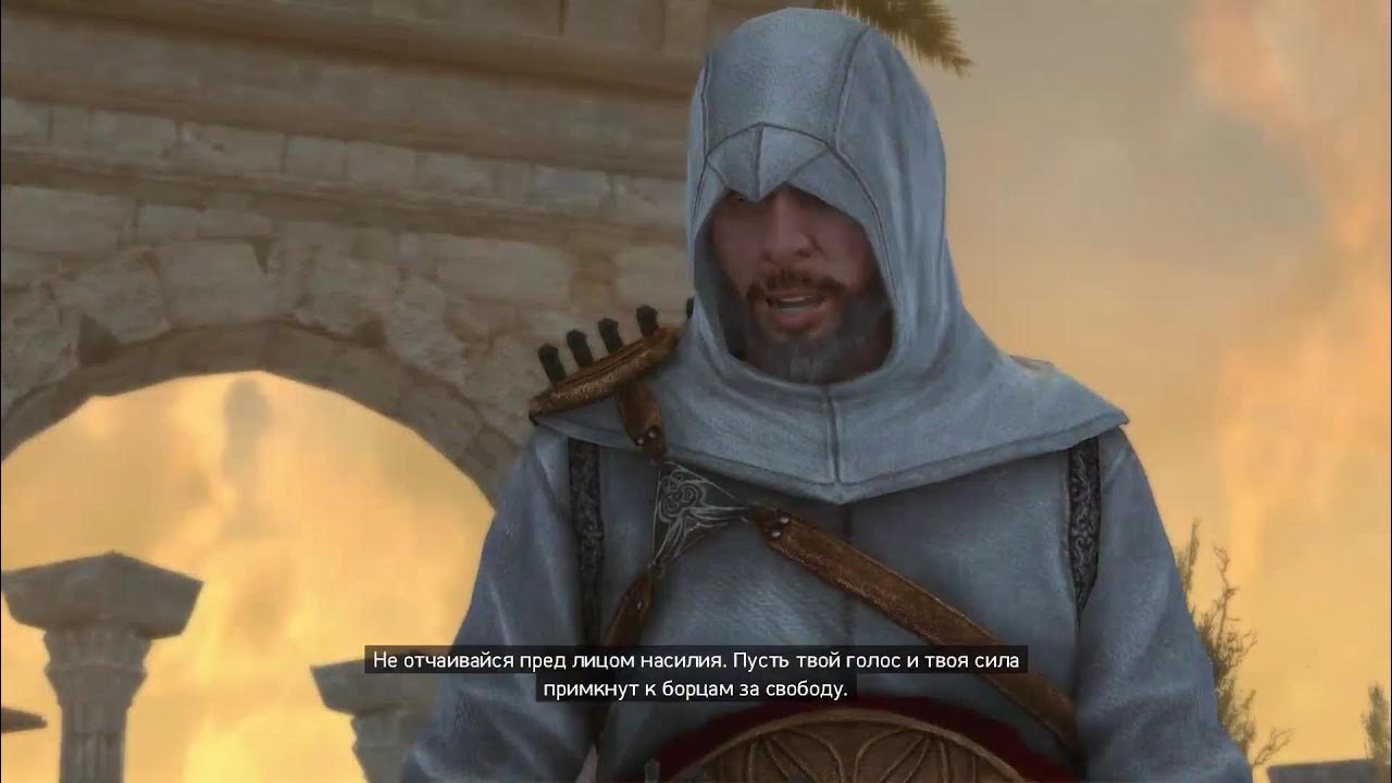 ассасин воспоминания. Assassins creed 3 предтеч. альтаир ибн ла-ахад старый. ассасин история. ассасин воспоминания.