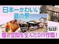 【ドラマ】大阪に「日本一かわいい道の駅」仕掛け人は移住者たち！？【もしマネ】