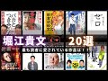 【ホリエモン- 著書20選！】堀江貴文さんの人気本ランキングTOP20 