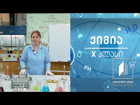 ქიმია, X კლასი - ჟანგვა-აღდგენითი რეაქციები #ტელესკოლა