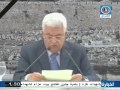 خطاب الرئيس محمود عباس للشعب الفلسطيني والعالم 22 7 2014 تلفزيون الشراع 