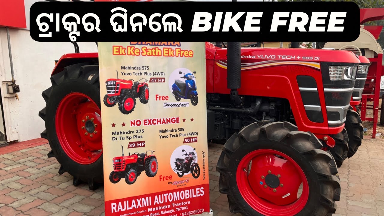 Mahindra ଦଉଛେ ଟ୍ରାକ୍ଟର ସାଙ୍ଗେ Bike FREE | Subsidy 1,50,000 /-