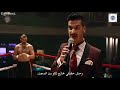 مباراة بويكا ضد الكابوس على مهرجان عالم فاسد 