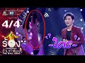 The Wall Song ร้องข้ามกำแพง | EP.10 | โต๋ ศักดิ์สิทธิ์| 12 พ.ย. 63 [4/4]