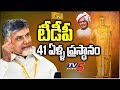 టీడీపీ 41 ఏళ్ళ ప్రస్థానం || NTR || Chandrababu Naidu || Special Focus || Daily Mirror || TV5