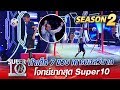SUPER 10 Season 2 | น้องซีดี ท้าเด็ก 7 ขวบ เดาะบอลวิบาก โจทย์ยากสุด Super10