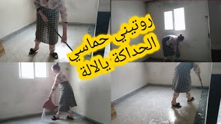 روتيني يومي نهار الجمعة/روتين  تحفيزي حماسي في تنظيف البيت مع كرومة