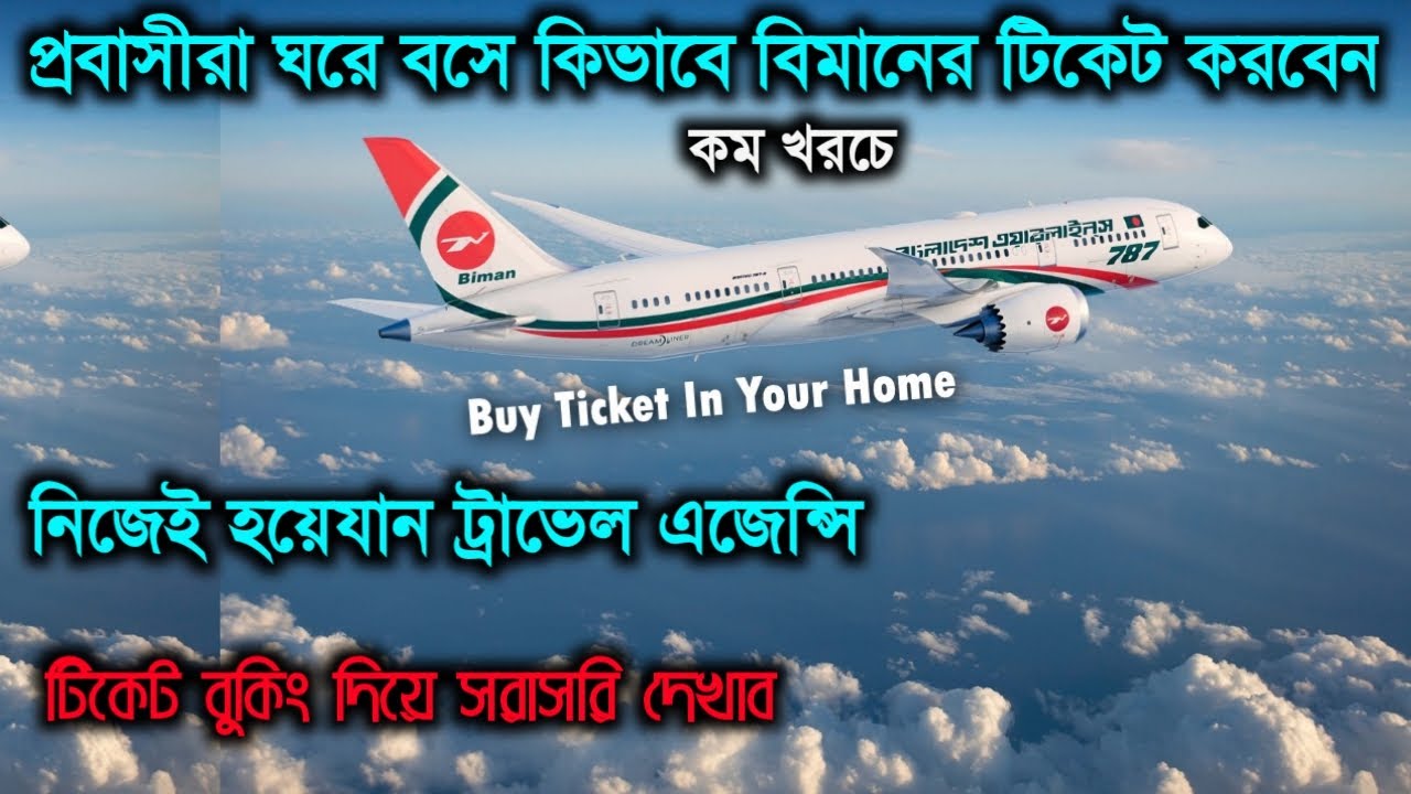 How to Book cheapest flight ticket Biman Bangladesh airlines
