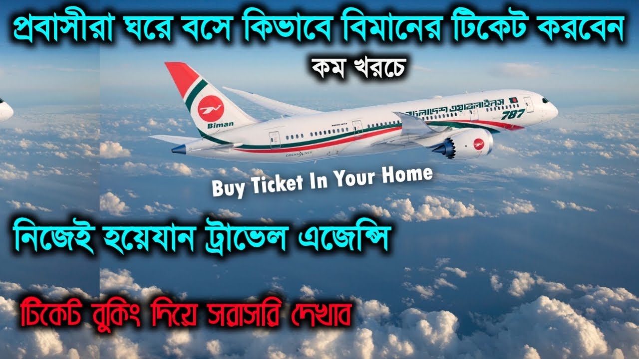How to Book cheapest flight ticket Biman Bangladesh airlines YouTube
