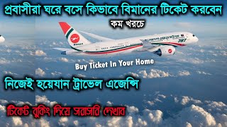 How to Book cheapest flight ticket Biman Bangladesh airlines screenshot 5