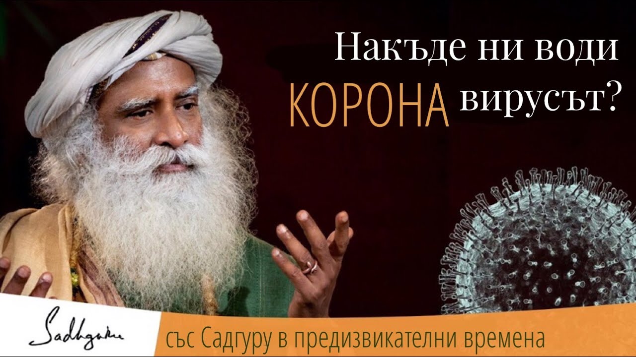 Садгуру Даршан Live от Иша Йога Център - Индия, 22 Март 2020 - YouTube
