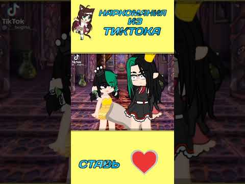 Наркомания из ТикТока