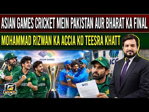 PAK vs IND Cricket Final at the Asian Games | Mohammad Rizwan’s Third Letter to NCCIA | G Sports