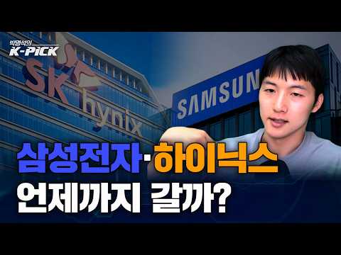 반도체 TOP2는 언제까지 갈까?