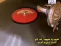 هووووه هوووه ننه نام الست مفيده أحمد 