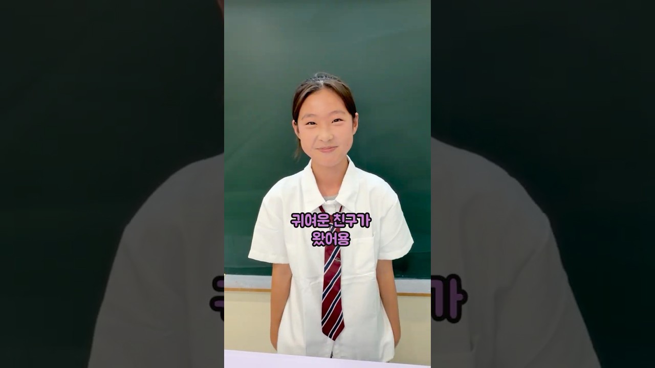 5번째 전학생이 찾아 왔어요!!!