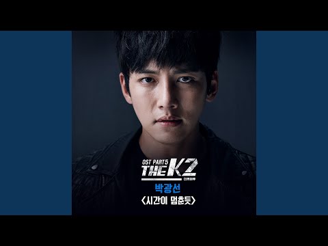 시간이 멈춘듯 As Time Stops 