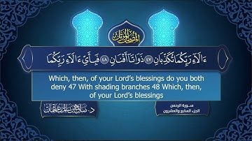 سورة #الرحمن | القارئ : #صلاح_باعثمان | من الآية 1 إلى الأية 78