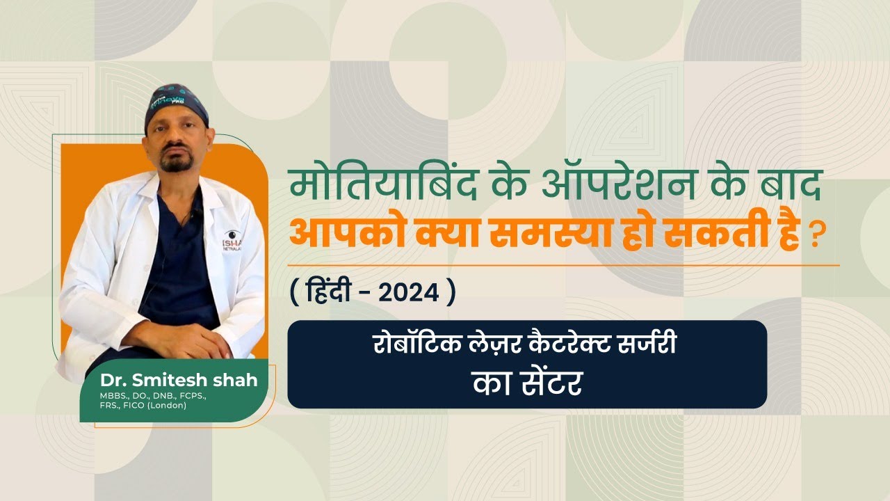 Dry Eyes After Cataract Surgery  | Causes and Tips | Best Eye Hospital in Ambernath