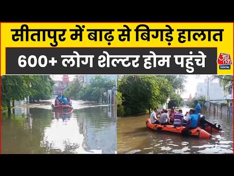 UP के Sitapur में बाढ़ से हाहाकार, Shelter Home में पहुंचाए गए 600 लोग | AajTak