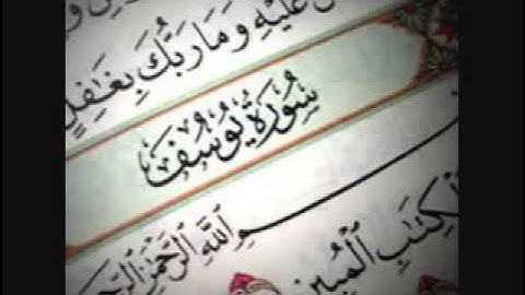 تلاوه خاشعه عبدالمحسن القاسم _ سورة يوسف _ كامله