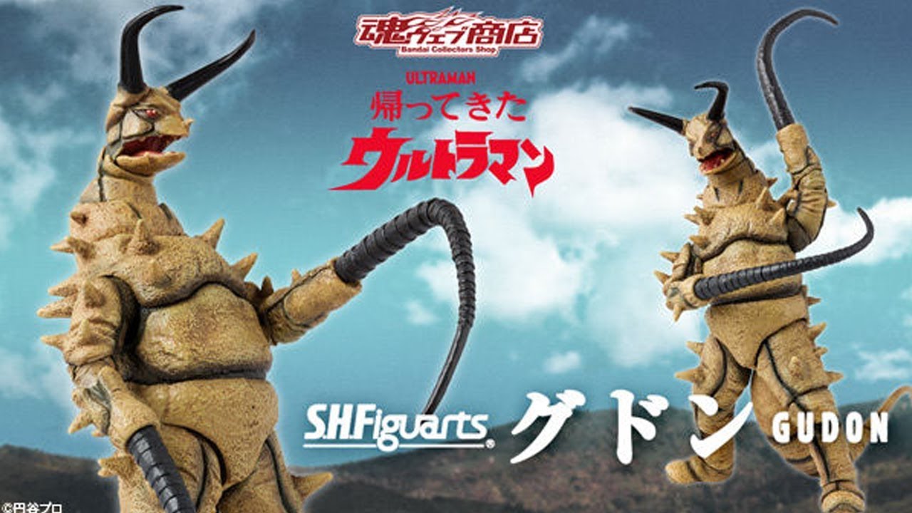中古フィギュア S.H.Figuarts グドン 「帰ってきたウルトラマン」 魂 