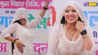 चनदर क सतर I Chunder Ke Sitare I Rachna Tiwari I New Haryanvi Stage Dance 2024 I Sonotek Ragni