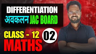 Differentiation Trick | Differentiation Questions Solve | Class 11/12 Maths | Basic Differentiation