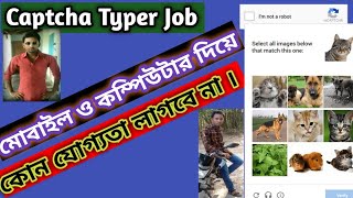 captchatypers bangla tutorial, captcha typing job bangla tutorial,  merit touch learning center screenshot 3