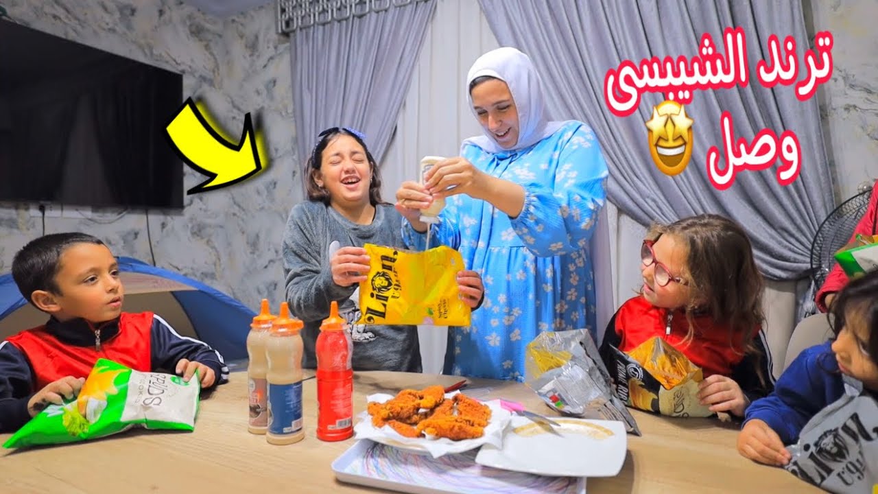 بنت صغيرة تأكل شيبسى الترند هى و أصحابها - شوف حصل أية !!