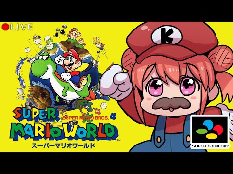 【 SUPER MARIO WORLD 】スーパーマリオワールドをやる昼【 #VTuber 】 #shorts