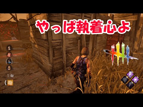 執着心結構良いpart594【#DBD】