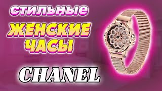 ⌚СТИЛЬНЫЕ ЖЕНСКИЕ ЧАСЫ HSANEL купить со скидкой 50%⌚