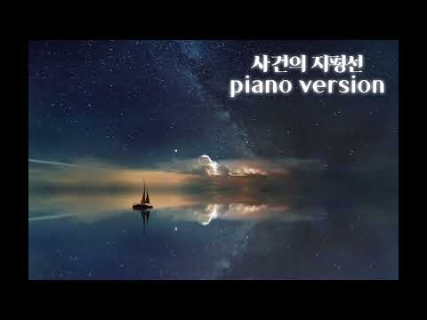 사건의 지평선 (원키, 번호) - 윤하 (YOUNHA)