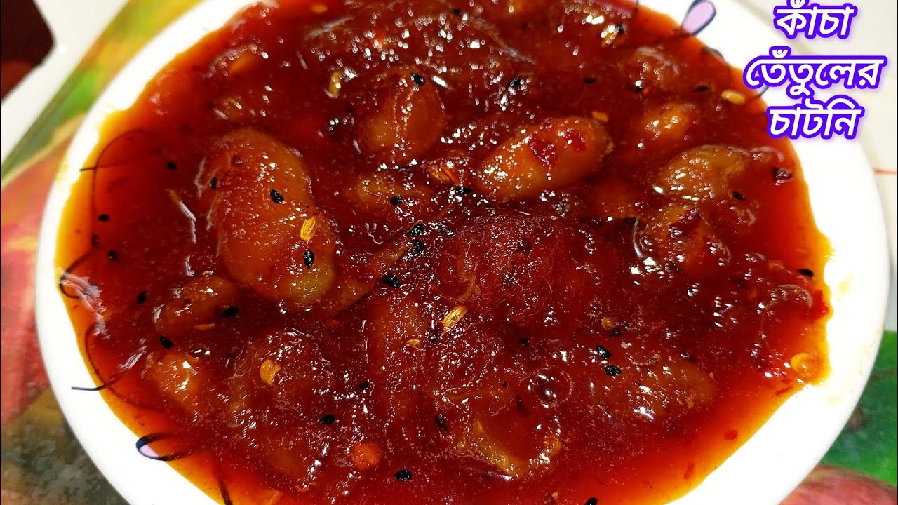 কাঁচা তেঁতুলের সবথেকে মজাদার চাটনি রেসিপি। Kacha Tetuler Chutney Recipe। Kacha Tetuler Achar।