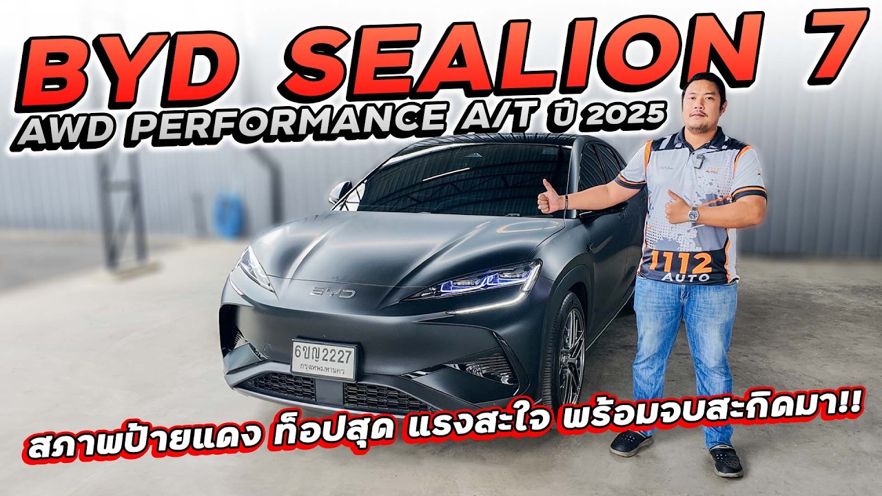 BYD SEALION 7 AWD PERFORMANCE A/T ปี 2025 6ขญ-2227 สภาพป้ายแดง ท็อปสุด แรงสะใจ พร้อมจบสะกิดมา!