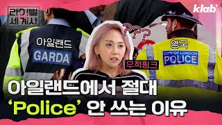 이웃 잘못 만나 800년 식민 지배,, 눈물 없이 못 보는 아일랜드 역사｜무적핑크의 라이벌세계사 EP1｜크랩