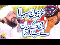 Nabi ki Shan By Hafiz Imran Aasi New Bayan 2022 | Full Bayan Imran Asi