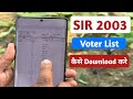 2003 ka voter list kaise download kare | 2003 Voter list | How to download 2003 voter list