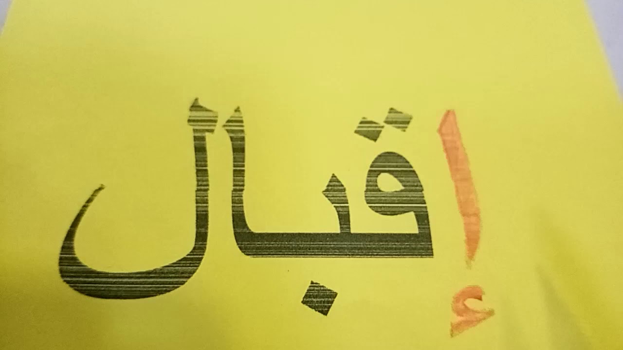 ام ايمن وام اقبال مقاطع الدرس مع الكلمات ولعبة الذكاء للحلوين القسم الثاني