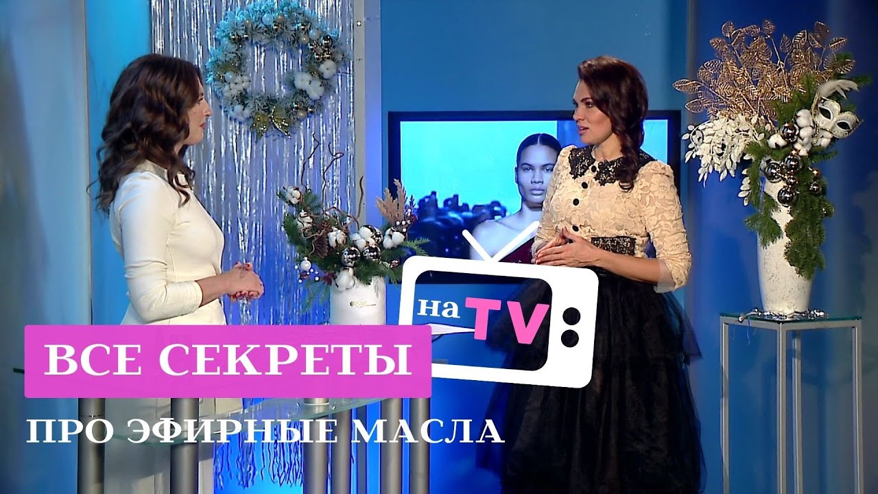 Как использовать эфирные масла в современном мире - YouTube