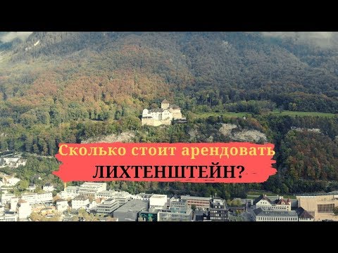 TRVL: Что делает Ленин в Лихтенштейне? Город Вадуц и тест съемки IPhone XS