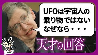 【警告】天才ホーキング博士が人類に遺したメッセージとは