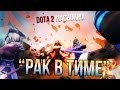 Рак в тиме - Dota 2 Machinima