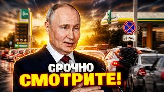 Путин ЗАВРАЛСЯ на ПМЭФ! Бензина в Крыму больше нет, Москва – НА ОЧЕРЕДИ!