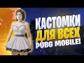 КАСТОМКИ🔥ГО 250 ЛАЙКОВ?🔥ПУБГ МОБАЙЛ СТРИМ | ПУБГ МОБАЙЛ ОНЛАЙН | PUBG MOBILE