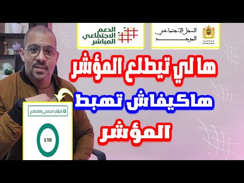 ها علاش جاك المؤشر طالع وها كيفاش تهبط المؤشر 